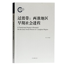 Африканские истории 过渡带：两淮地区早期社会进程