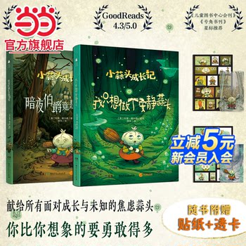 2 volumes of little garlic's growth notes