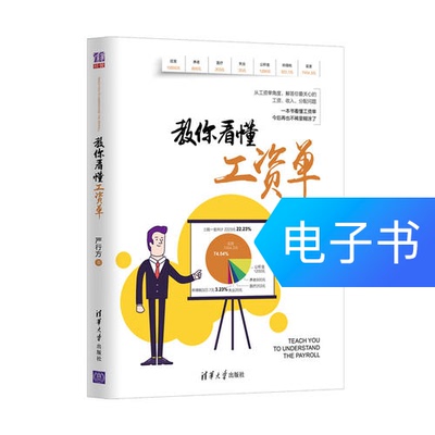 [教你看懂工资单]