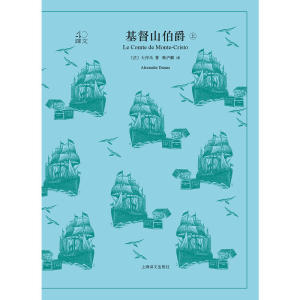 基督山伯爵（译文40系列）