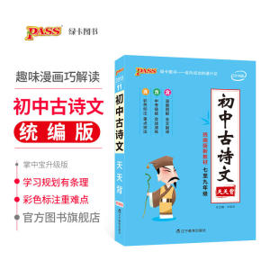 19天天背--11.初中古诗文（统编版）