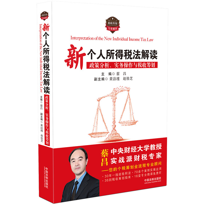 📚当当网正版税法书籍:新个税法详解,轻松掌握税务筹划技巧!💸-财政法-淘宝百科网