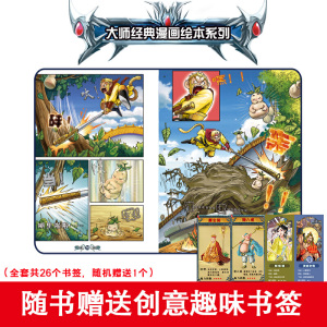 16开大师经典漫画绘本(2190623S00)西游记 偷吃人参果