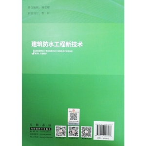 建筑防水工程新技术
