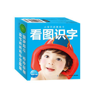 小宝贝启蒙金卡：看图识字（新版）