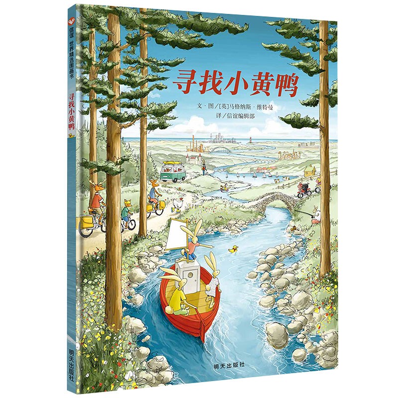 Xinyi World Selected Picture Books - Finding the Little Yellow Duck