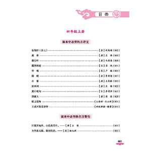 小学生必背古诗文.四年级