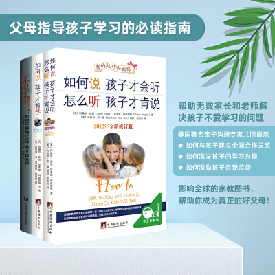 当当网 正版书籍 樊登 如何说孩子才会听+如何说孩子才肯学+不吼不叫（套装3册）正面管教父母育儿书籍育儿百科好妈妈胜过好老师