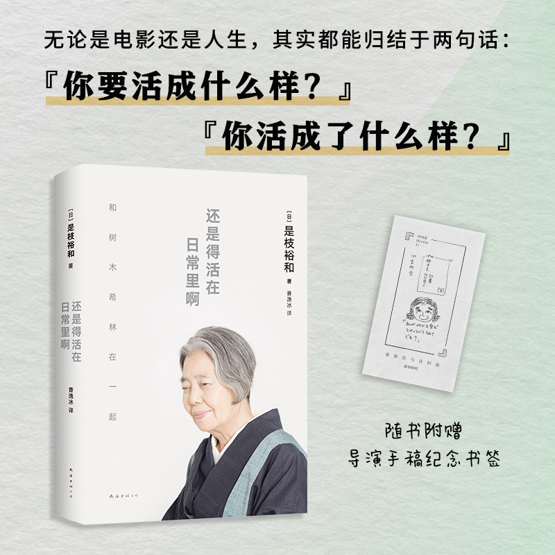 Dangdang.Com Authentic Books: One Still Has to Live in the Everyday - a Taste of "The Thieves Family" by Koreeda Hirokazu, the Behind-The-Scenes Story of "The Thieves Family," a 12-Year-Long In-Depth Interview between Koreeda Hirokazu and Shiori Kusunoki