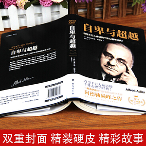 自卑与超越