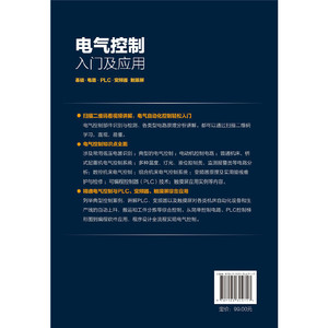 电气控制入门及应用：基础·电路·PLC·变频器·触摸屏