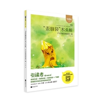 [【二年级上】歪脑袋木头桩]