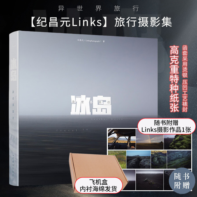 Dangdang.Com [Airplane Box + Photos] Iceland Travel to Another World Links Photography Album Iceland Photography Collection Linksphotograph Landscape Photography Album Iceland Photo Collection Collection Quality Album People's Posts and Telecommunications Publishing House