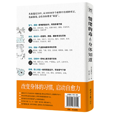 当当网 正版 情绪的毒身体知道 自凝心平 读懂身体发出的求救信号 从身体症状找到控制情绪的开关 控制情绪的方法 情绪管理书籍