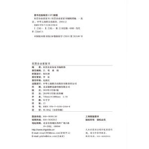 民营企业家家书