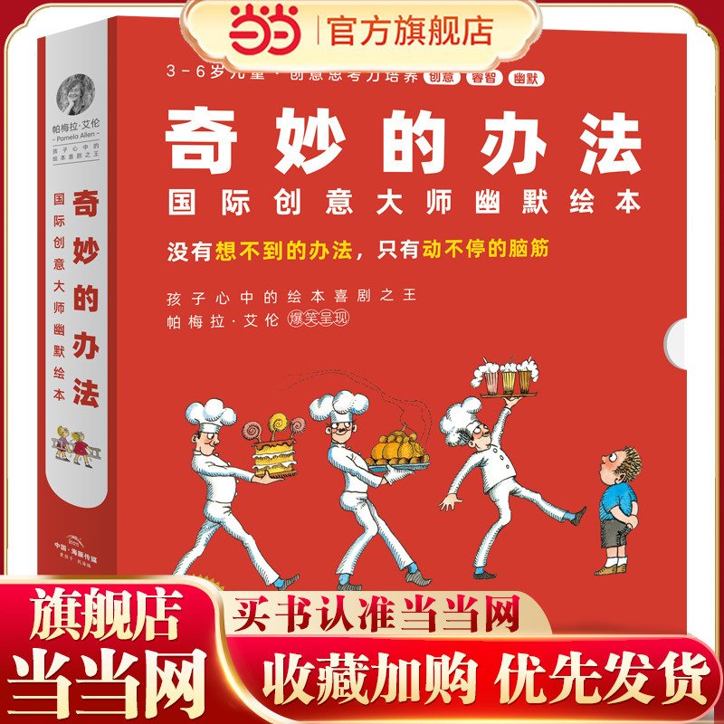 Dangdang.Com Genuine Children's Books: the Wonderful Ways - International Creative Master's Humorous Picture Books, Complete Set of 8 Volumes, Children's Picture Books for Toddlers Aged 3-6, Kindergarten Early Education Books, Storybooks, Picture Books