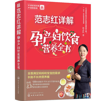 Fan zhihong explains in detail the complete book on maternal diet and nutrition