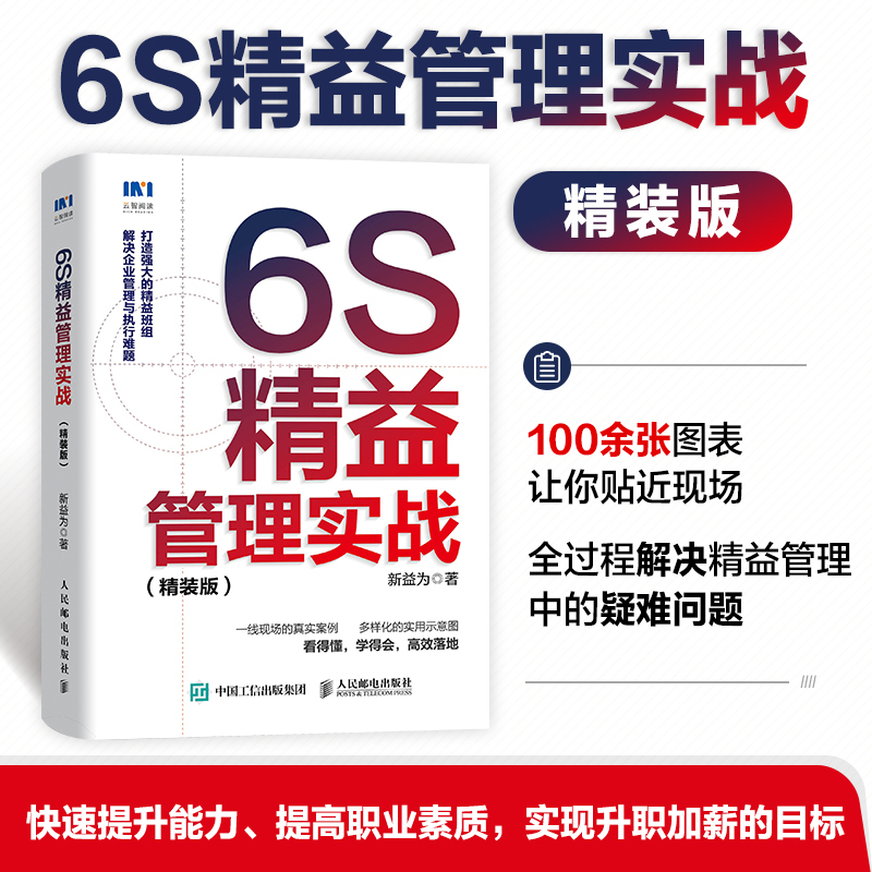 Dangdang.Com 6S Lean Management Practical Guide (Hardcover Edition) New Lean Management People's Posts and Telecommunications Publishing House Authentic Books