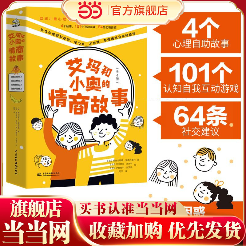 The Emotional Intelligence Story of Emma and Xiao Ao (This Book Solves Children's Social Confusion, Such as Lack of Confidence, High Stress, Difficulty Fitting In, and Not Understanding Teamwork, Etc.) Written by European Child Psychology Experts for Children Aged 7-12