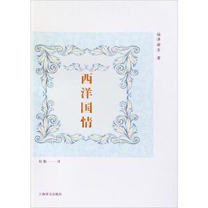 西洋国情