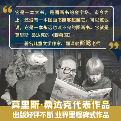野兽国 （凯迪克金奖绘本，莫里斯&middot;桑达克代表作品）