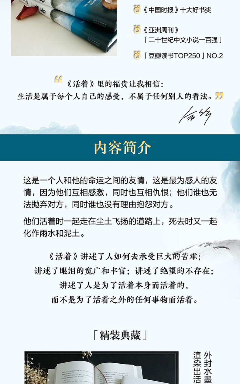 【中国直邮】活着 余华精装书籍原著 当代文学小说畅销书籍   热销爆品