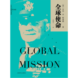 全球使命（让历史感同身受01）