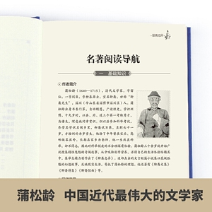 聊斋志异 精装硬壳版 无障碍阅读 经典名著轻松读 青少年版世界文学 中小学生儿童文学课外阅读书