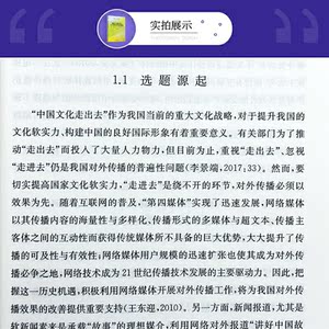 戏剧主义修辞观之于互联网对外新闻翻译：以“中国上海”门户网站为个案