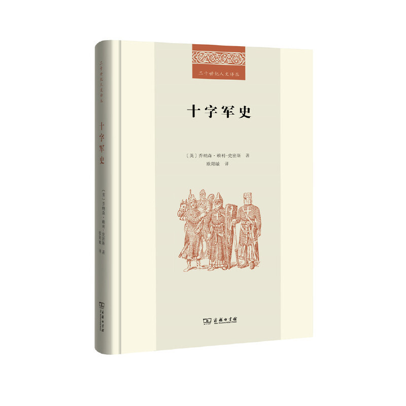 Dangdang.Com: the Crusader History - a Comprehensive History of the Crusader Movement, a Book That Helps You Understand European History, Published in 2016 by Jonathan Riley-Smith, Commercial Press, Genuine Book