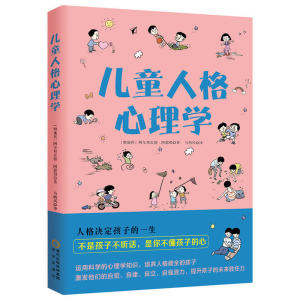 儿童心理学入门-读心育儿系列：儿童人格心理学+儿童自控力心理学