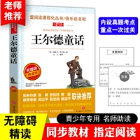 [Рекомендуется для 4 класса] Сказки Уайльда