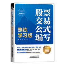 Stock Trading Formula Writing: Skilled Learning Edition