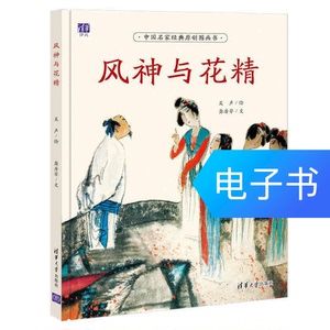 风神与花精