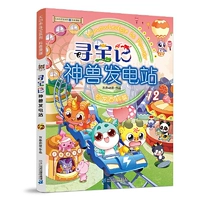 Охота на сокровища Бога Зверяная станция 12