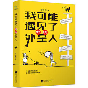 我可能遇见了假的外星人
