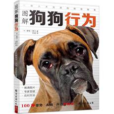 Домашние животные 【当当网 正版书籍】图解狗狗行为:100种姿势、表情、声音的解读