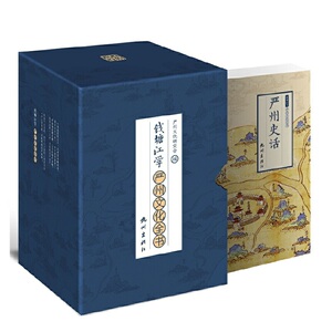 严州老字号（钱塘江学·严州文化全书）