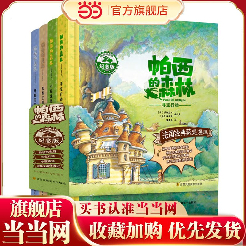 Percy's Forest Commemorative Edition (Set of 4 Volumes)