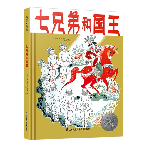 Семь братьев и короля Cadick Awards Picture Book