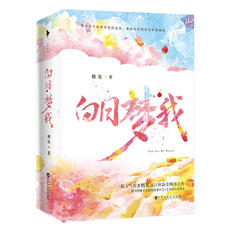 Молодежные романы 【当当网 赠校园万花筒+精美书签】白日梦我全2册栖见著 晋*春都市校园爱情小说言情书籍畅销书简体中文版