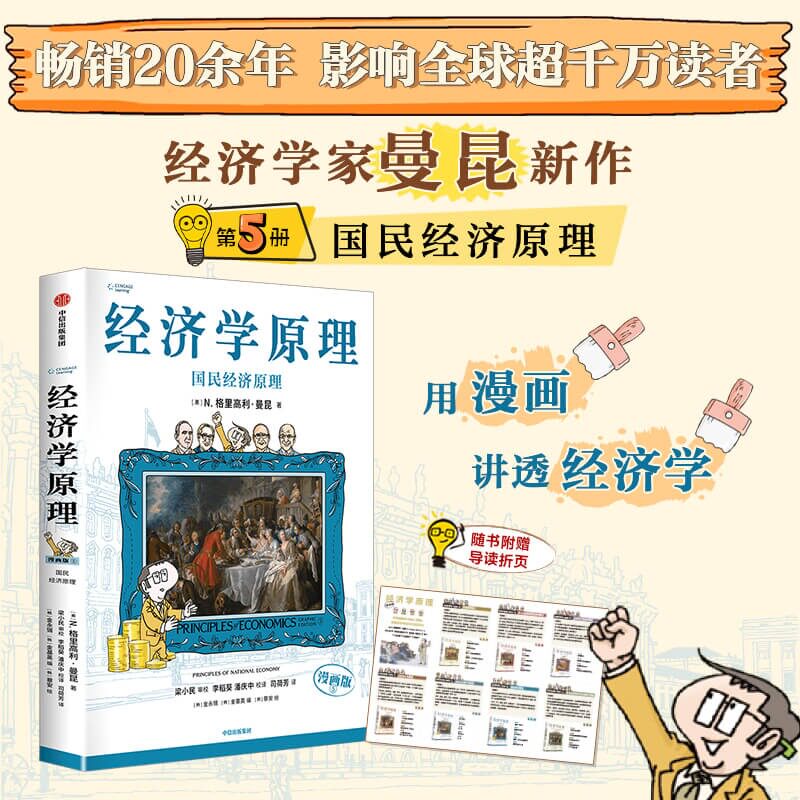 🎓经济学小白必看！曼昆《经济学原理》漫画版全七册，用漫画讲透西方