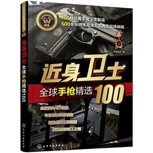 全球*精选系列--近身卫士——全球*精选100