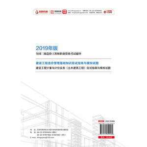 建设工程造价管理基础知识应试指南与模拟试题