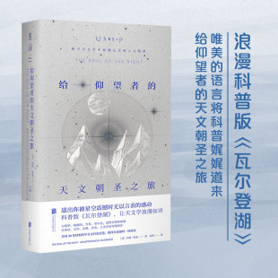 专业科技 社 书籍 美 切特·雷莫 天文朝圣之旅 正版 给仰望者 京华出版 自然科学 当当网