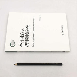 合作社商人法律制度研究