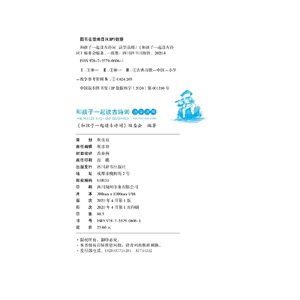 和孩子一起读古诗词·活学活用