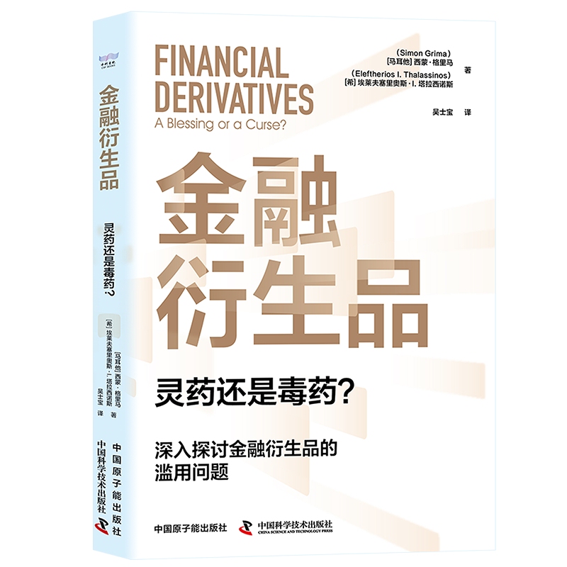 Financial Derivatives: Panacea or Poison?