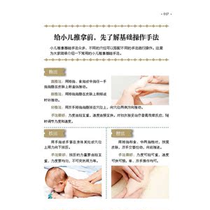 小儿推拿轻图典