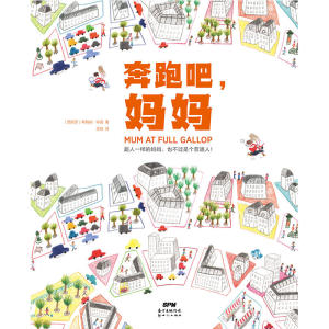 奔跑吧，妈妈